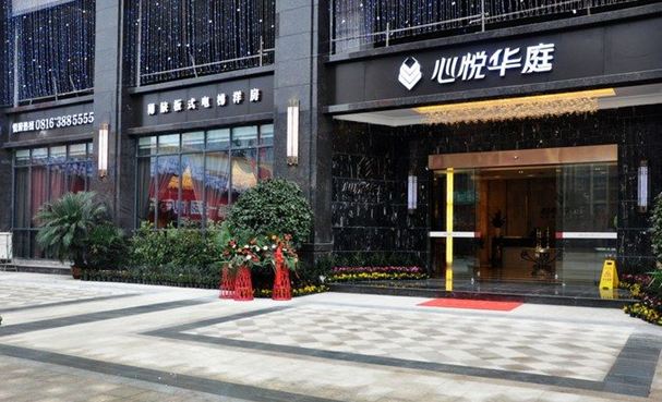 四川環(huán)保治理工程合作伙伴—綿陽(yáng)心悅?cè)A庭酒店