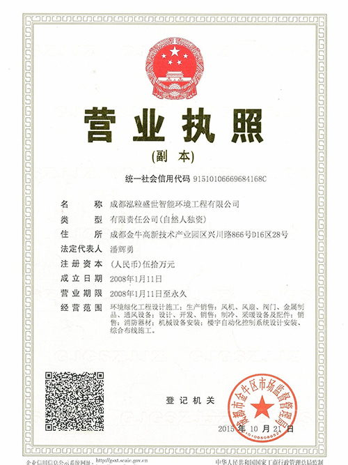 成都泓粒盛世智能環(huán)境工程有限公司榮譽(yù)資質(zhì)